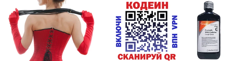Кодеин напиток Lean (лин)  Александровск 